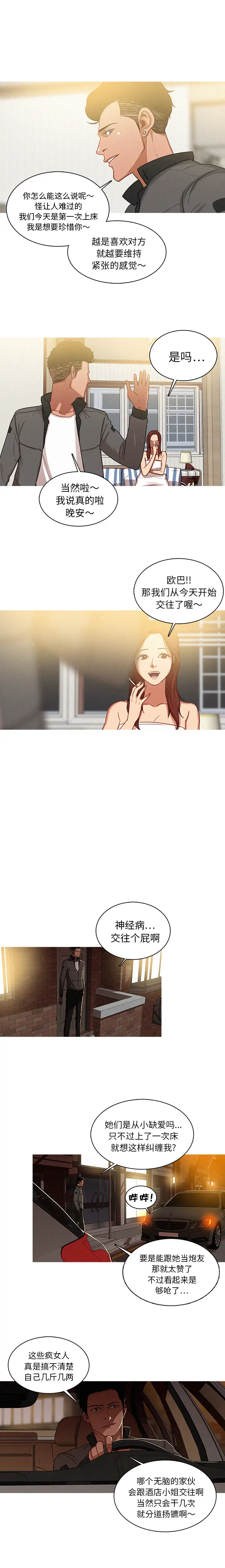 《迷失天堂》漫画 第2章