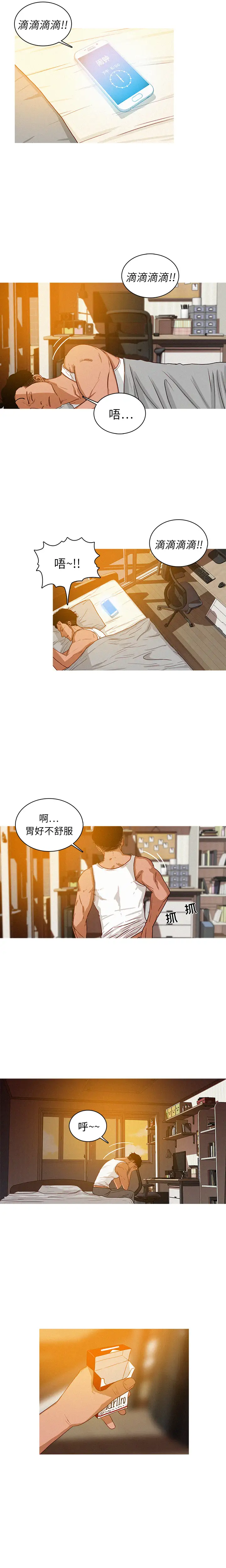 《迷失天堂》漫画 第2章