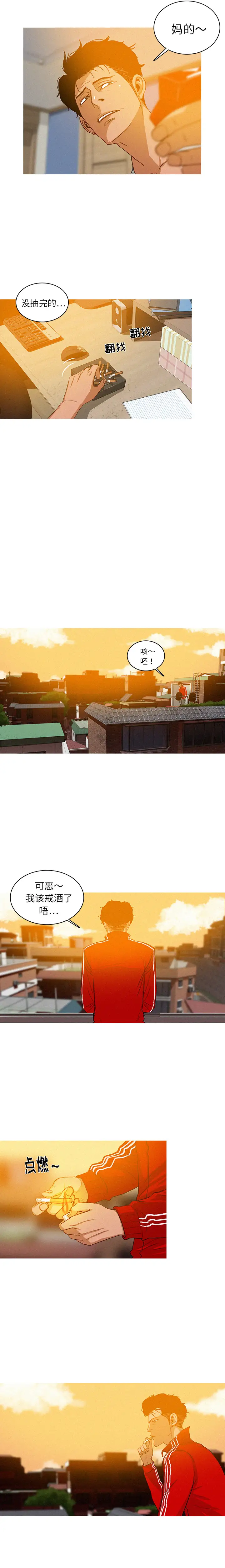 《迷失天堂》漫画 第2章