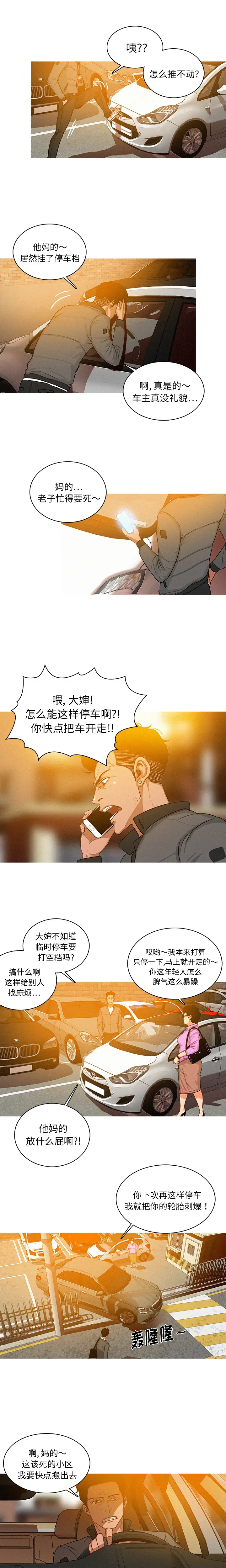 《迷失天堂》漫画 第2章