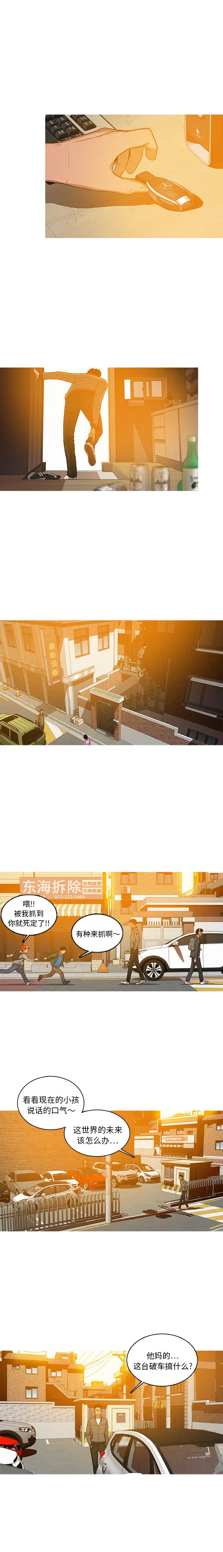 《迷失天堂》漫画 第2章