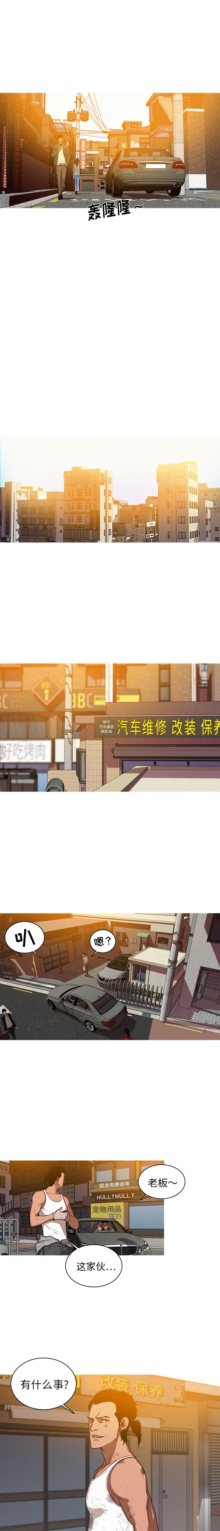 《迷失天堂》漫画 第2章
