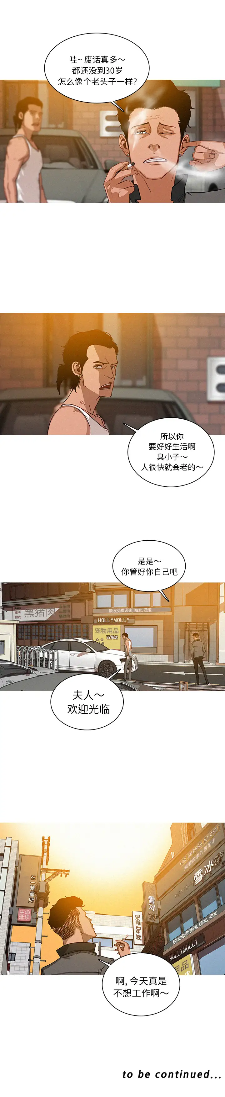 《迷失天堂》漫画 第2章