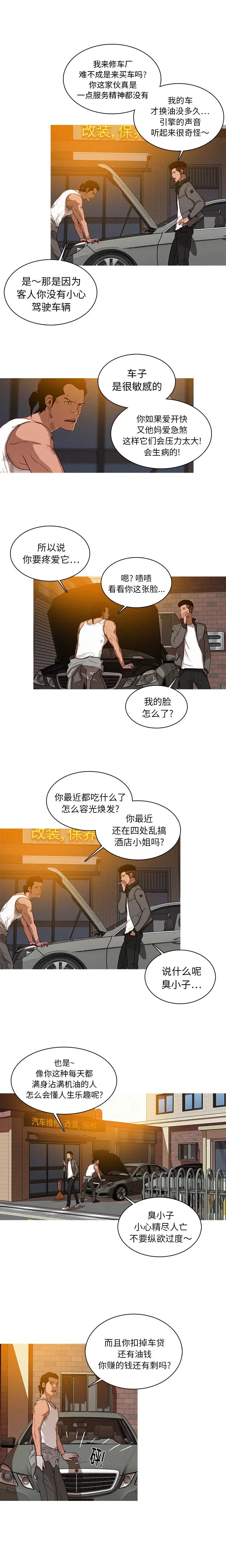 《迷失天堂》漫画 第2章