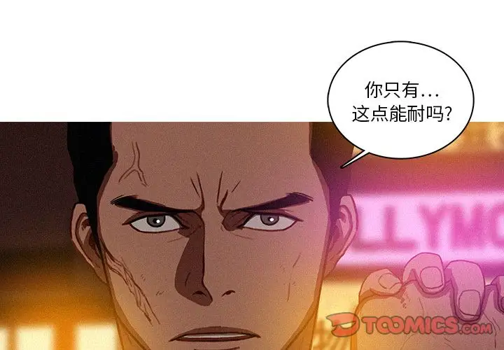 《迷失天堂》漫画 第20章