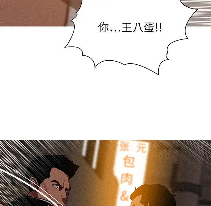 《迷失天堂》漫画 第20章