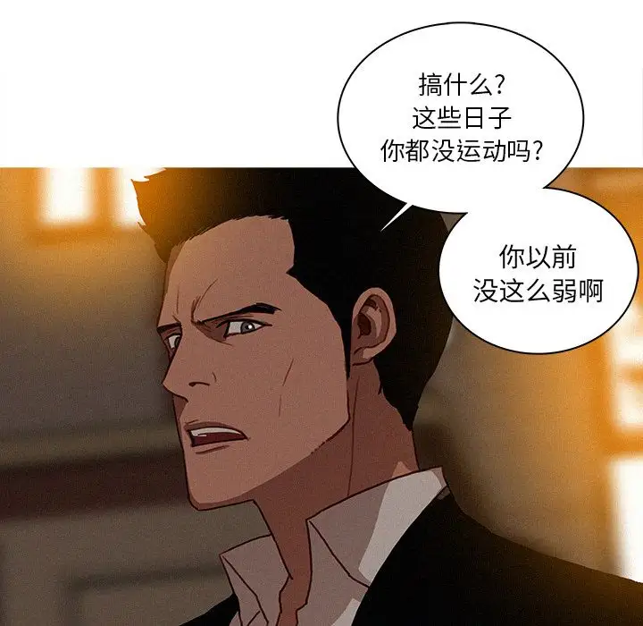 《迷失天堂》漫画 第20章