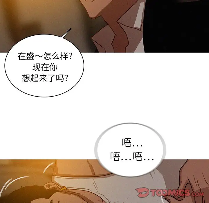 《迷失天堂》漫画 第20章