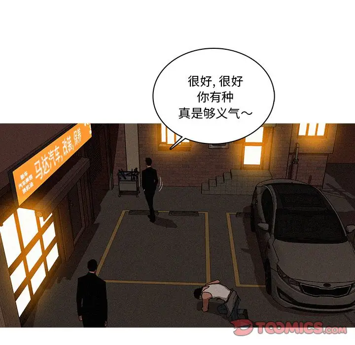 《迷失天堂》漫画 第20章