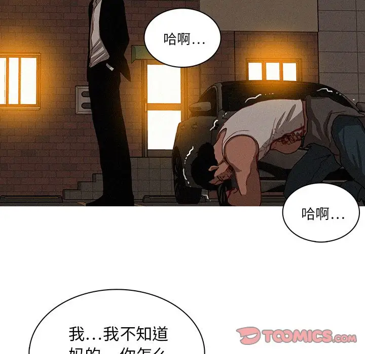 《迷失天堂》漫画 第20章