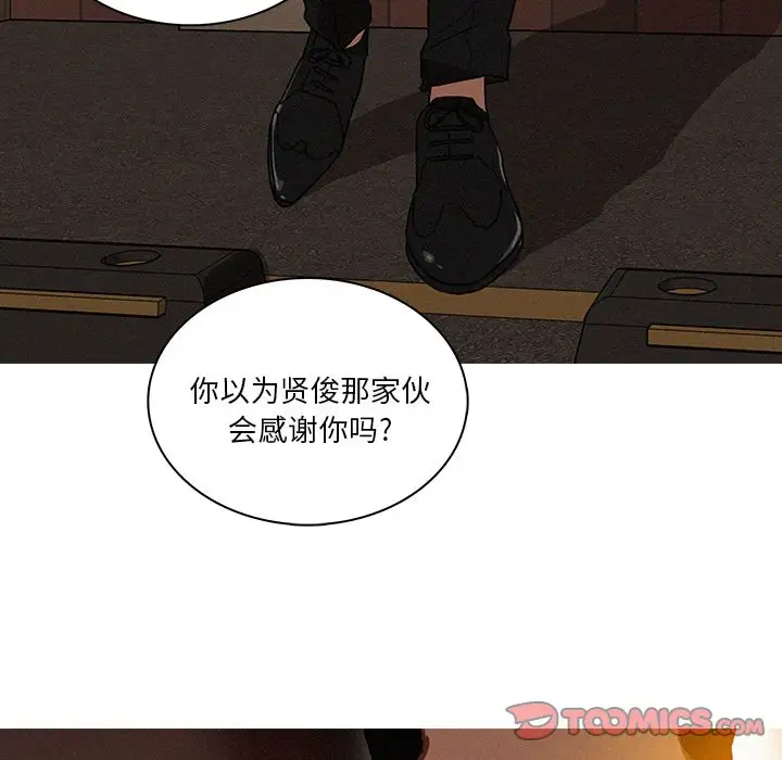 《迷失天堂》漫画 第20章