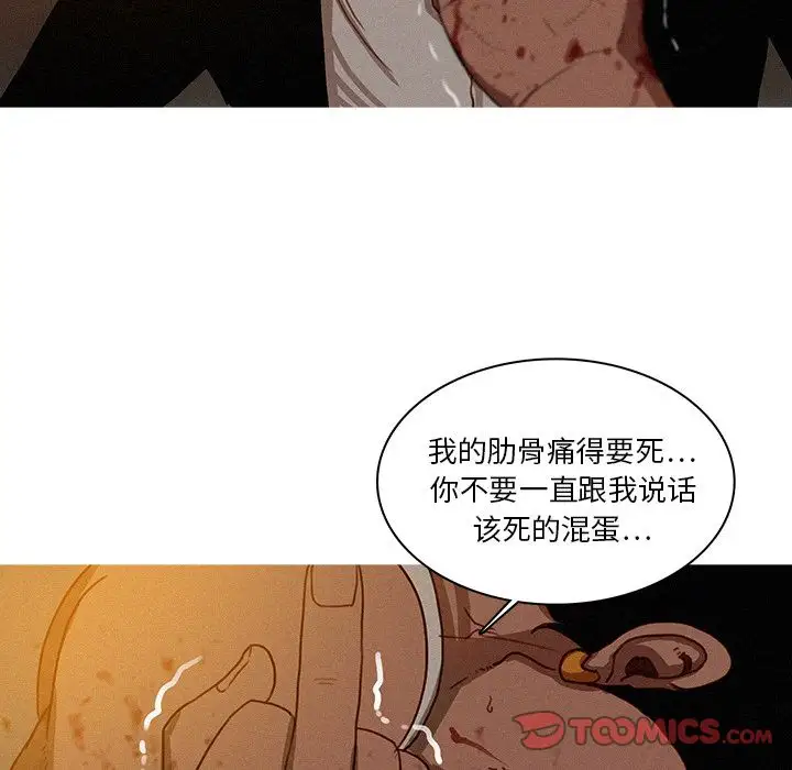 《迷失天堂》漫画 第20章