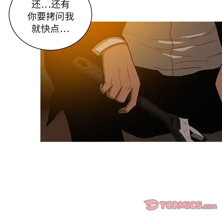 《迷失天堂》漫画 第20章