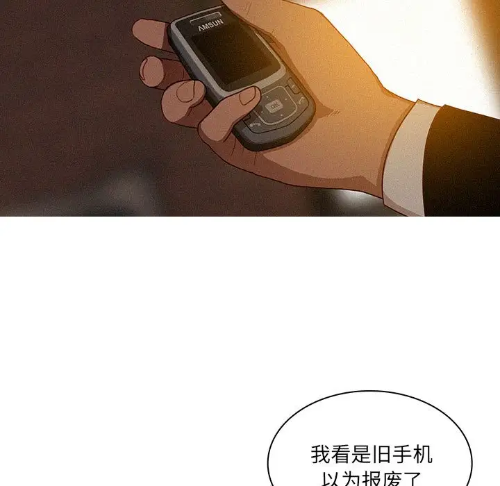 《迷失天堂》漫画 第20章