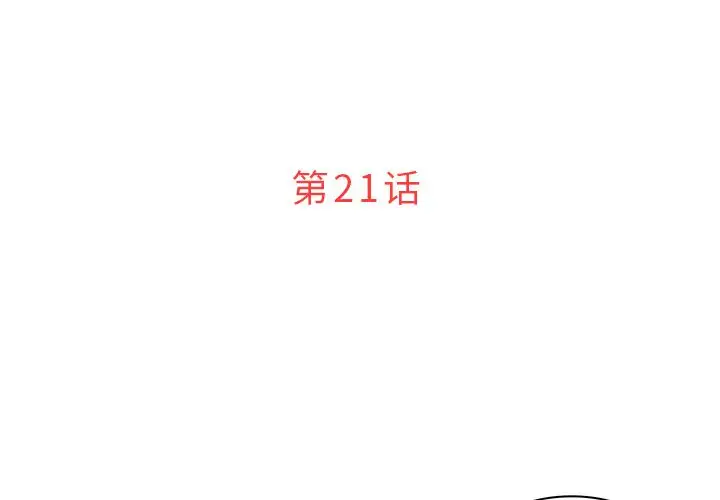 《迷失天堂》漫画 第21章