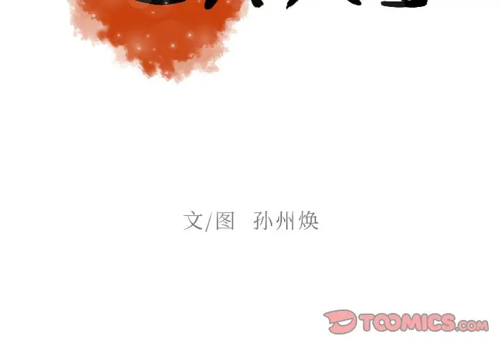 《迷失天堂》漫画 第21章