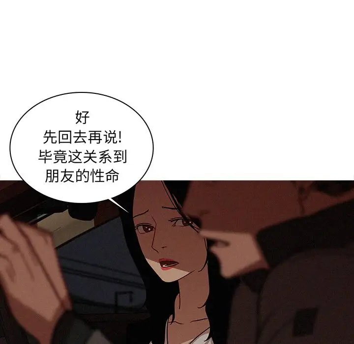 《迷失天堂》漫画 第21章