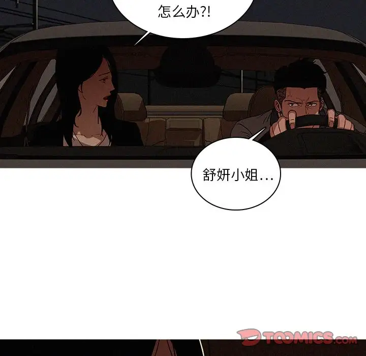 《迷失天堂》漫画 第21章