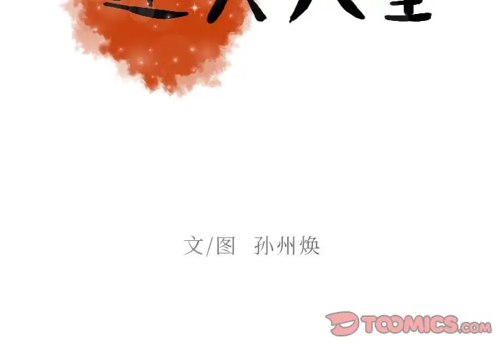 《迷失天堂》漫画 第22章