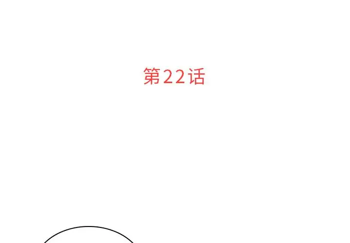 《迷失天堂》漫画 第22章