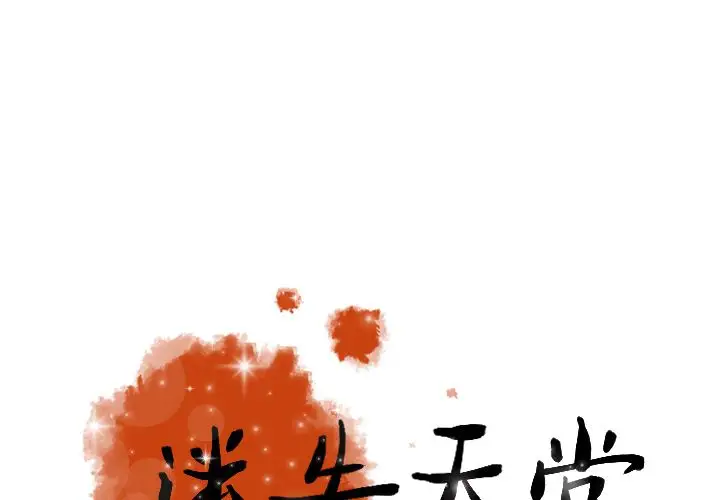 《迷失天堂》漫画 第23章