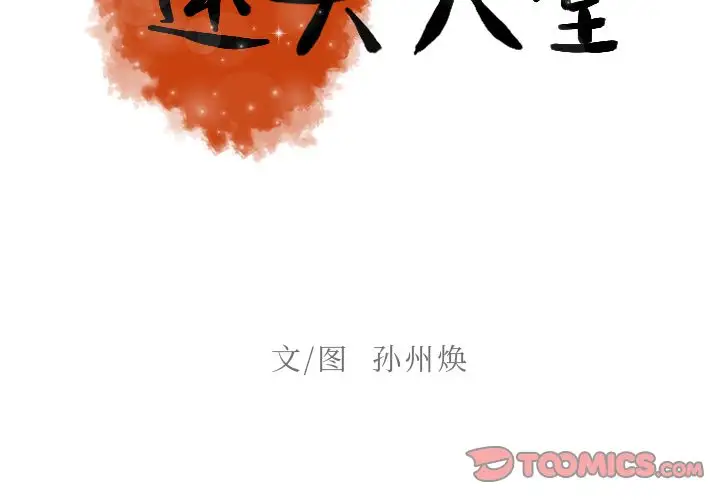 《迷失天堂》漫画 第23章