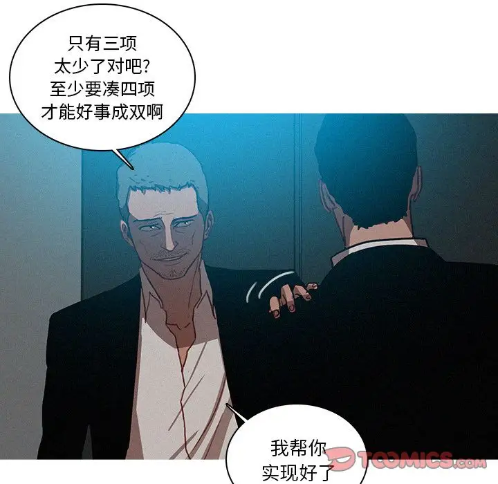 《迷失天堂》漫画 第23章