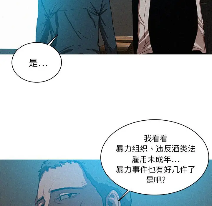 《迷失天堂》漫画 第23章