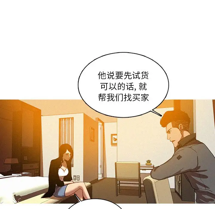 《迷失天堂》漫画 第23章
