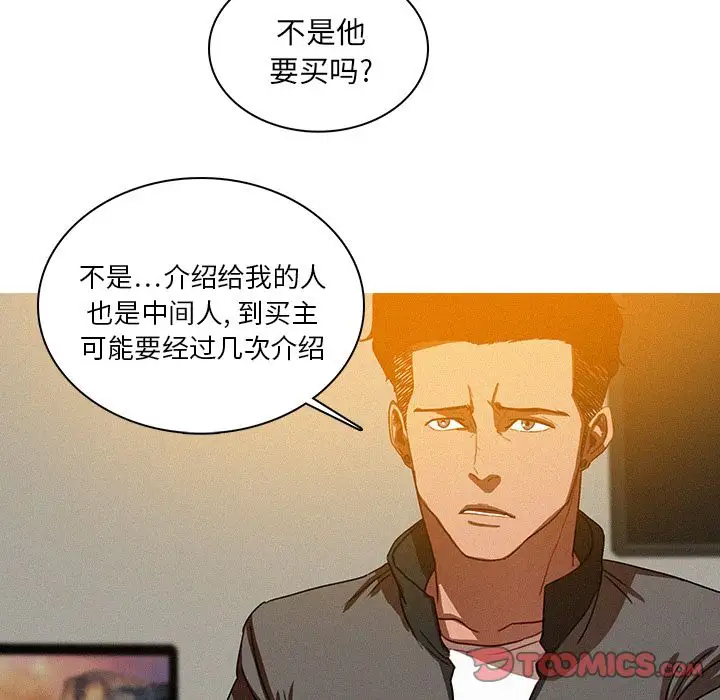 《迷失天堂》漫画 第23章