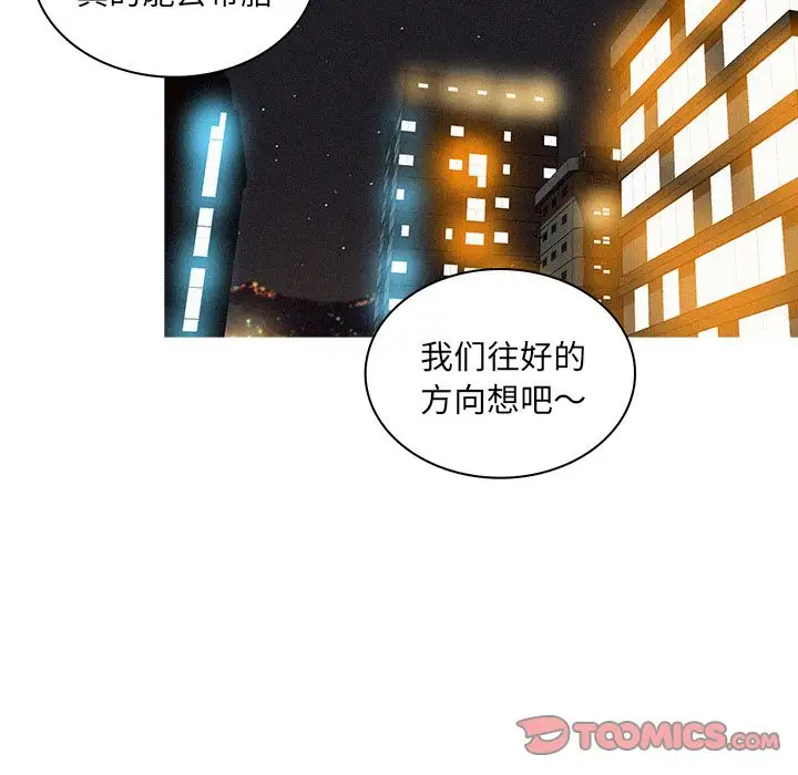 《迷失天堂》漫画 第23章