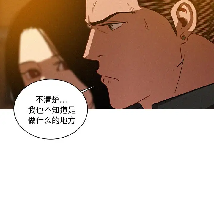 《迷失天堂》漫画 第23章