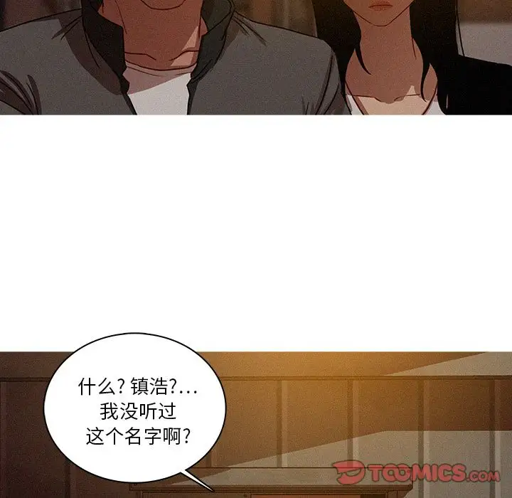 《迷失天堂》漫画 第23章