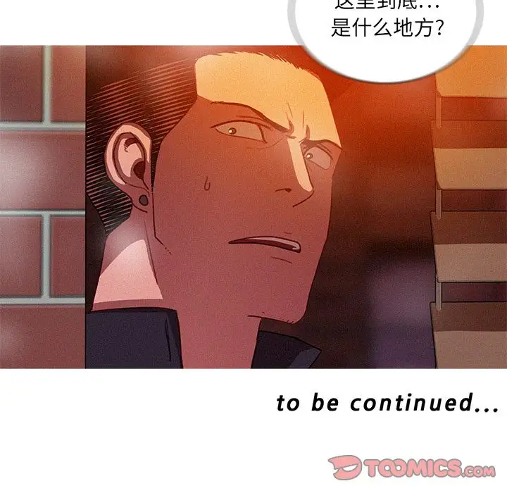 《迷失天堂》漫画 第23章