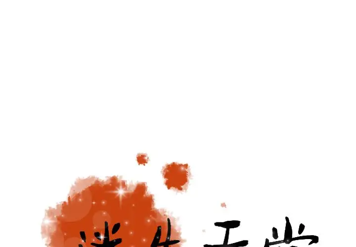《迷失天堂》漫画 第24章