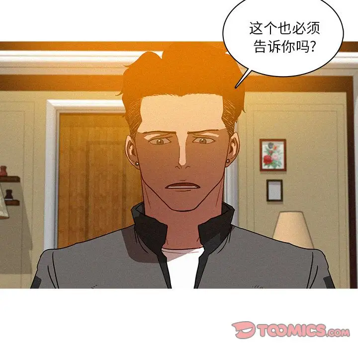 《迷失天堂》漫画 第24章