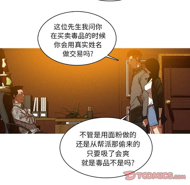 《迷失天堂》漫画 第24章