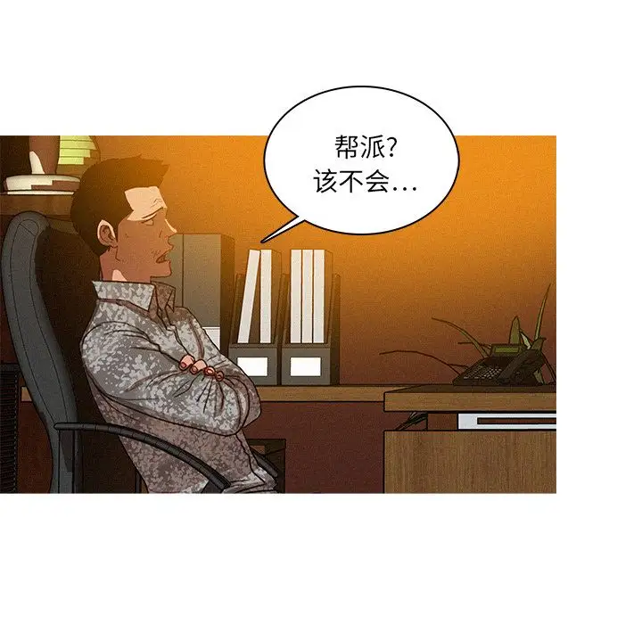 《迷失天堂》漫画 第24章