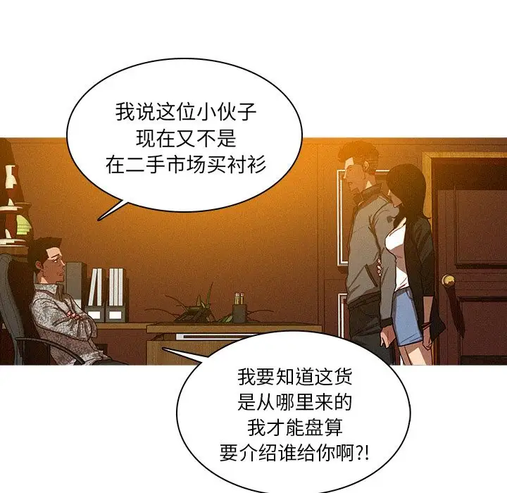 《迷失天堂》漫画 第24章