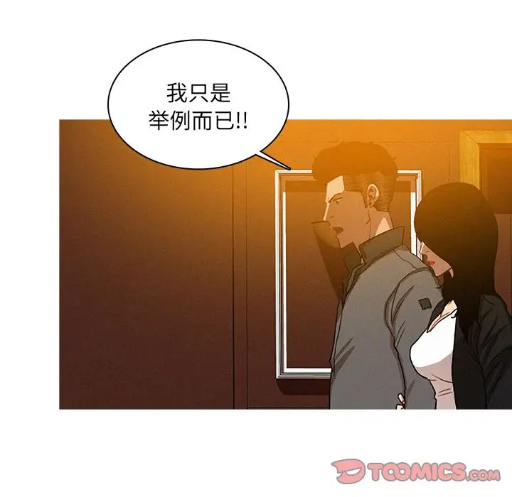 《迷失天堂》漫画 第24章