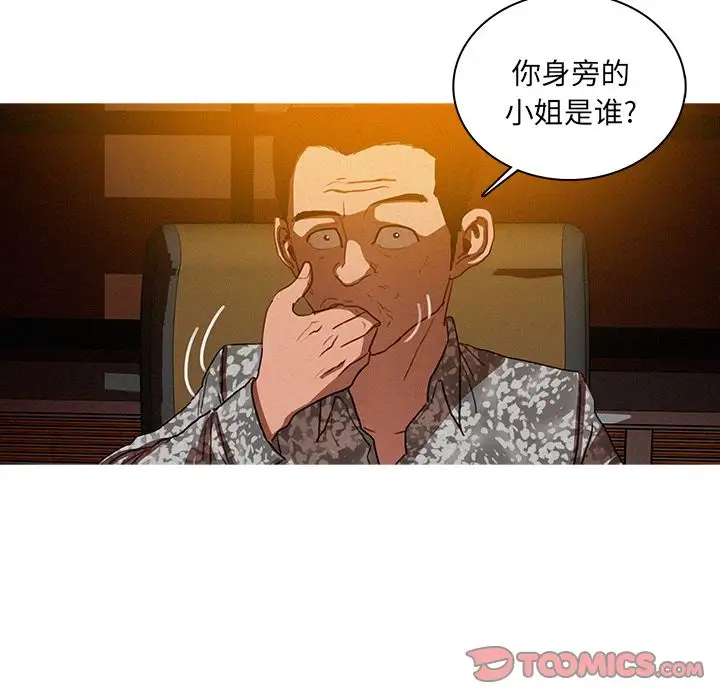 《迷失天堂》漫画 第24章