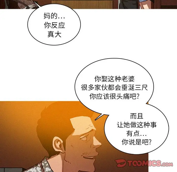 《迷失天堂》漫画 第24章