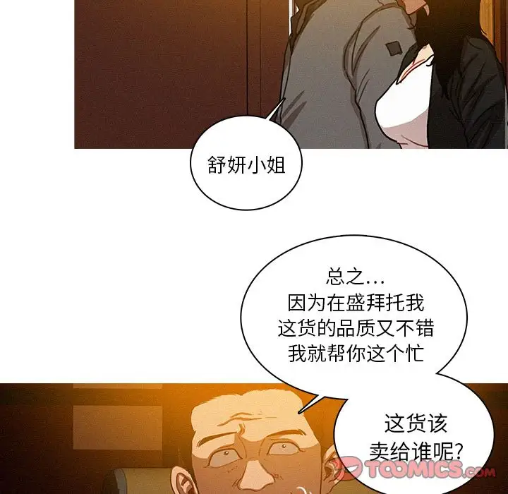 《迷失天堂》漫画 第24章