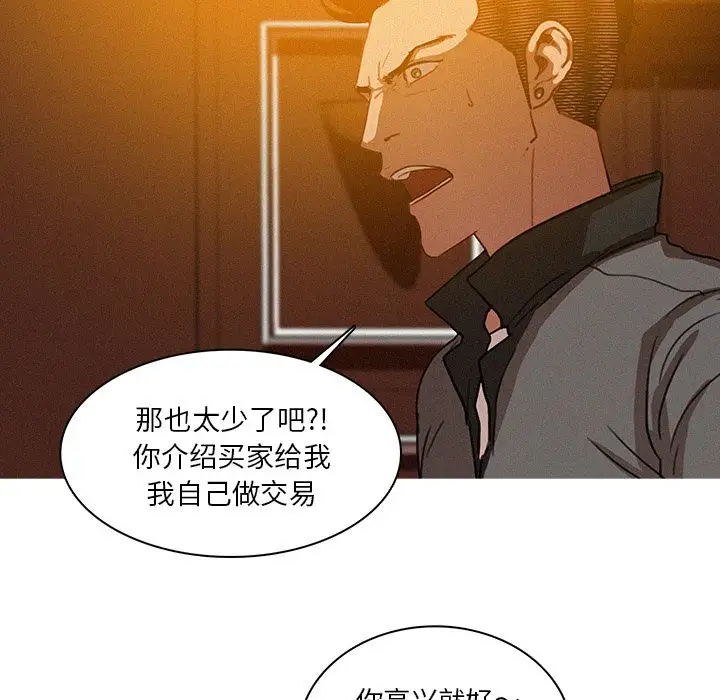 《迷失天堂》漫画 第24章