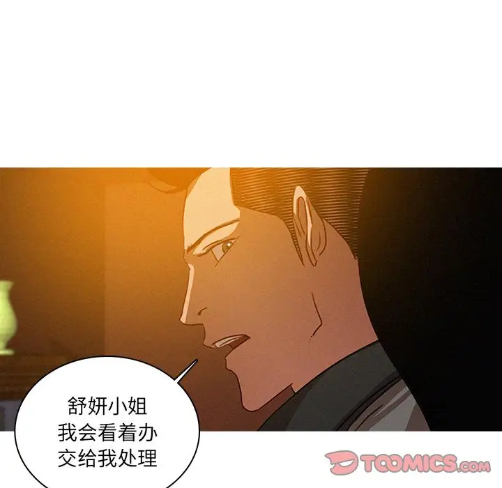 《迷失天堂》漫画 第24章