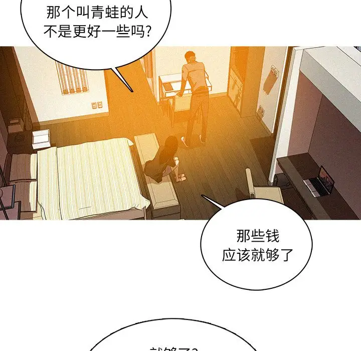 《迷失天堂》漫画 第24章