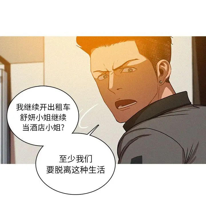 《迷失天堂》漫画 第24章