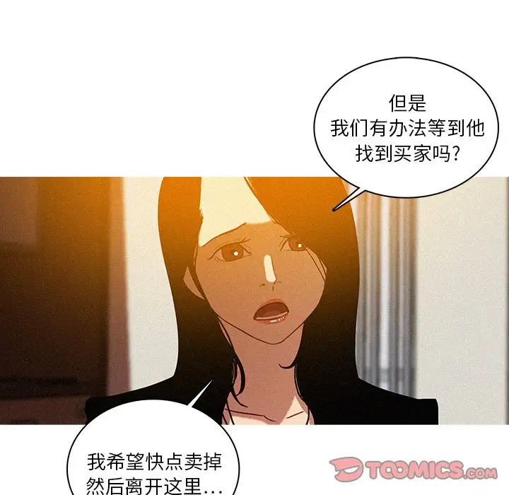 《迷失天堂》漫画 第24章