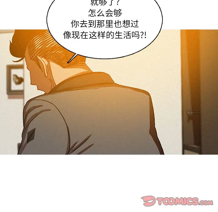《迷失天堂》漫画 第24章