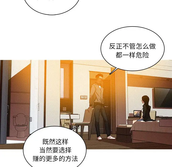 《迷失天堂》漫画 第24章